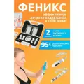 Домашний электромиостимулятор органов малого таза «Феникс» - аппарат для снятия болей и недержания