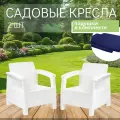 Набор из 2-х кресел, белый (+комплект подушек темно-синего цвета) 73х70х79 см