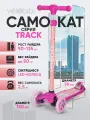 Самокат 3-х колесный Track светящиеся колеса, регулировка высоты руля, нагрузка до 50 кг, розовый