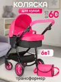 Коляска Люлька для кукол до 60 см, металлическая, с сумкой, в коробке