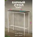 Барный стол стойка для кухни офиса в стиле лофт Канго белый/черный