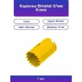 1шт. Коронка Bimetal 37 мм