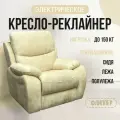 Кресло-реклайнер Флиппер электрический, искусственный велюр Nova 020