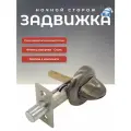Ночная задвижка с завёрткой, бронза