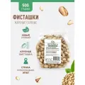 Фисташки соленые жареные Botanica, 500г