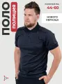 Футболка поло полицейская, МВД нового образца, размер 46 полигон