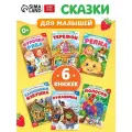 Набор книг БУКВА-ЛЕНД Народные сказки, 6 книжек, картонные, для детей