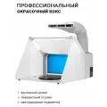 Окрасочный бокс с вытяжным шлангом и светодиодной подсветкой