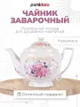 Чайник заварочный Pomi D'Oro Debora P250573, керамика, 900мл