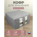 Кофр для хранения вещей гелеос Грей, серый, 40х40х25 см, стеллажный