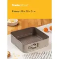 Master House Форма для выпечки и запекания разъемная Бернадетта 26*26*7 см