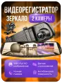 Видеорегистратор зеркало Vehicle Blackbox DVR с двумя камерами