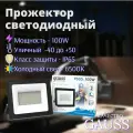 Светодиодный прожектор Gauss LED 100W IP65 6500К