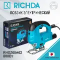 Лобзик электрический RICHDA RHDZ85A02 с функцией маятникового хода 800Вт глубина пропила 80мм меняется 500-3000 об/мин