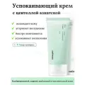 Celimax Крем для лица успокаивающий с центеллой азиатской - The real cica soothing cream, 50мл