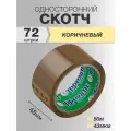 Скотч коричневый 48мм 50м 43мкм Фрегат, 72 ролика