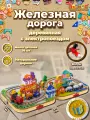 Деревянная железная дорога с электропоездом и магнитными вагонами, игрушка для детей 3+