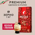Кофе в зёрнах Julius Meinl Меланж (Melange), 1 кг, средней обжарки