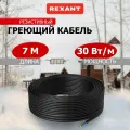 Кабель греющий для обогрева кровли, водостоков, площадок, ступеней ГРК-30-210-7/7м REXANT
