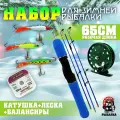 Удочка для зимней рыбалки 65см в сборе/Спиннинг с тремя хлыстами/Набор для ловли хищника