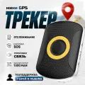 Microwear GPS трекер FA29