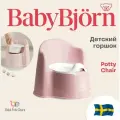Кресло-горшок для малышей Babybjorn Potty Chair