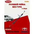 Рулевая рейка Acdke, для Daewoo Matiz, передняя, OE-код 96316282