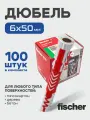 6x50 мм, 100 шт, DUOPOWER дюбель Fischer универсальный, высокотехнологичный, двухкомпонентный нейлон