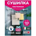Сушилка для белья настенная Gimi Lift сталь 160 см белая