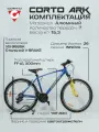 Велосипед Corto ARK-22, горный, 26, 2021 г, для кросс-кантри, синий