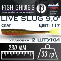 Силиконовые приманки для рыбалки FISH GAMES LiveSlug (Слаг) 230мм мягкие приманки на щуку и судака