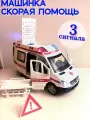 Металлическая машина Скорая Помощь медицинская