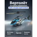 Вертолет на радиоуправлении с пультом, гироскоп, удержание высоты, подсветка