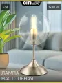 Настольная лампа Citilux Томми CL102811, 1 плафон, хром, стекло прозрачное, Е14