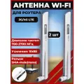 Антенна для роутеров 3/4G с усилением 10 дБи и SMA-штекерами, 2 штуки, белая