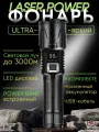 Мощный аккумуляторный фонарь LED 1000 Lumen，Мощный светодиодный фонарь c перезаряжаемым аккумулятором