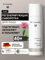Регенерирующая сыворотка для лица Dr. Hauschka для зрелой кожи 40+, антивозрастная, 30 мл