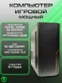 Игровой компьютер PREON Viking NEO (Intel i5-12400F, H610M D4,16Gb, SSD 512Gb, RTX4060,600W, Win10 PRO)