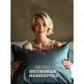 Наволочка 60x40, шелковая, цвет Холодный графит