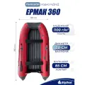 Надувная, под мотор, килевая лодка из ПВХ для рыбалки Ermak (Ермак) 360К НДНД