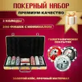 Набор для покера Крупье (Золотая лихорадка) 200 фишек с номиналом. Настольные игры