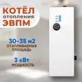 Электрический котел ЭВПМ на 3кВт, одноконтурный, механический, КПД 93%