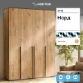 Шкаф для одежды распашной Нонтон Норд, 160x51x223 см, дуб крафт