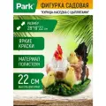 Фигурка садовая Курица-наседка с цыплятами Н-22см (169367)