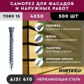 Саморез конструкционный нерж. цилиндр. HIMTEX 4*50, TX15