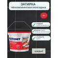 Затирка трёхкомпонентная эпоксидная бежевый 2кг