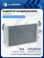 Радиатор кондиционера для автомобилей Elantra (15-)/Cerato (16-) LRAC 08X6 LUZAR