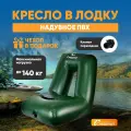 Надувное сиденье Следопыт PF-IB-E02 для лодки, с поперечным усилением, зеленое