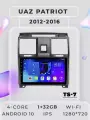 Магнитола UAZ Patriot 2 2012-2016 на Андроид 1/32Gb, Bluetooth, FM/AM, GPS