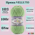 Пряжа для вязания Alize Velluto 103 спаржа 100 гр/68 м 100% микрополиэстер